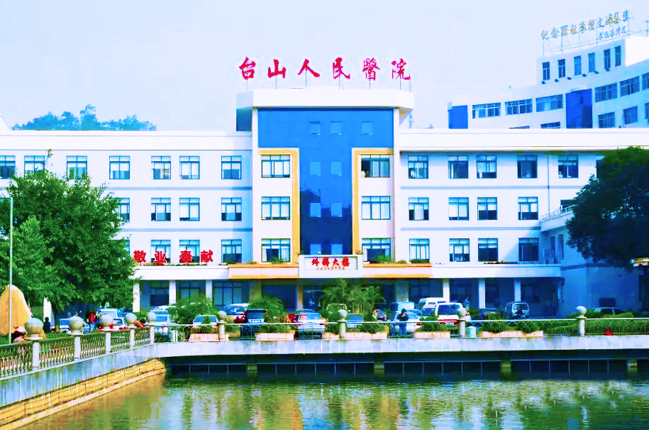 台山市人民医院